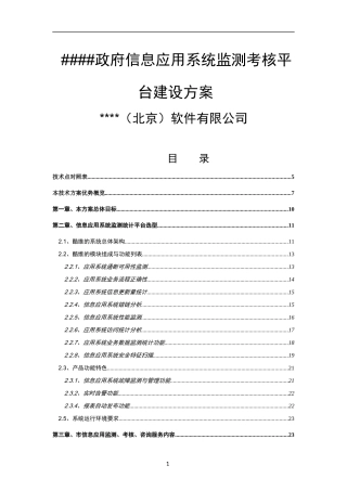 电子政务绩效评估