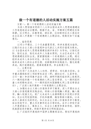 做一个有道德的人活动实施方案五篇