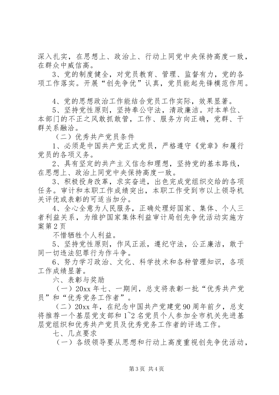 审计局创先争优活动实施方案_第3页