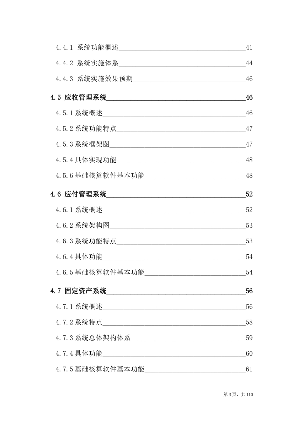电信行业信息化解决方案财务综合管理信息化系统_第3页