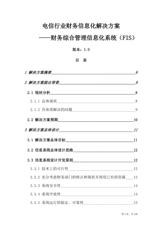 电信行业信息化解决方案财务综合管理信息化系统