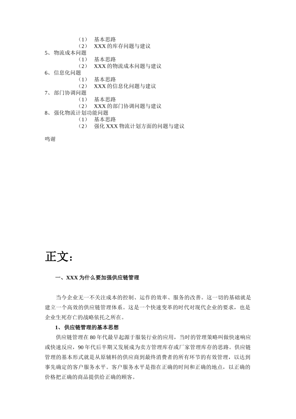 某公司供应链管理的基本思路_第3页
