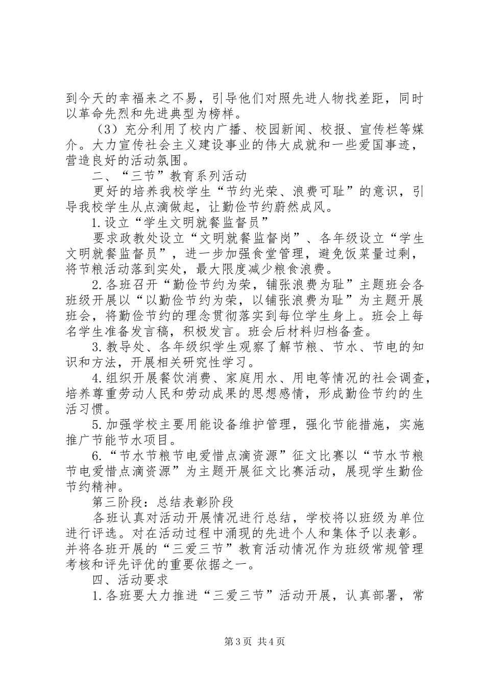 三节三爱活动方案_第3页
