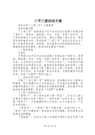 三节三爱活动方案