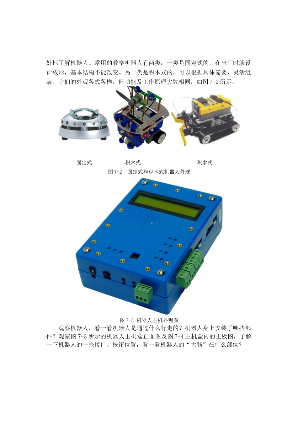 第三单元体验智能机器人_第2页