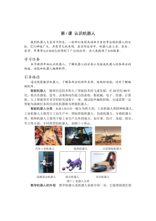 第三单元体验智能机器人