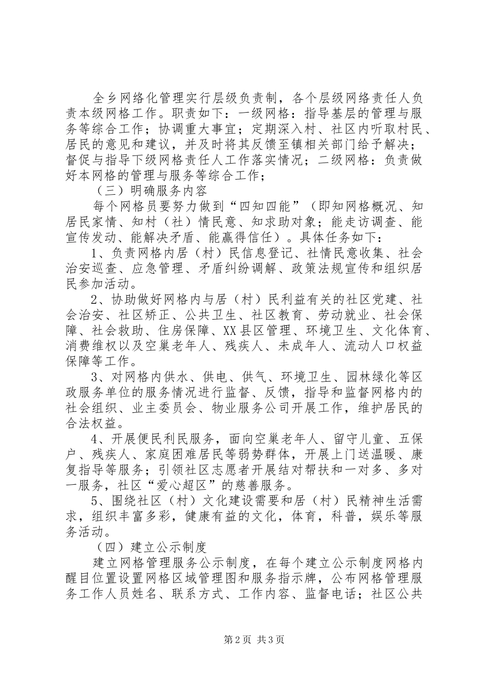 网格化管理的实施方案_第2页