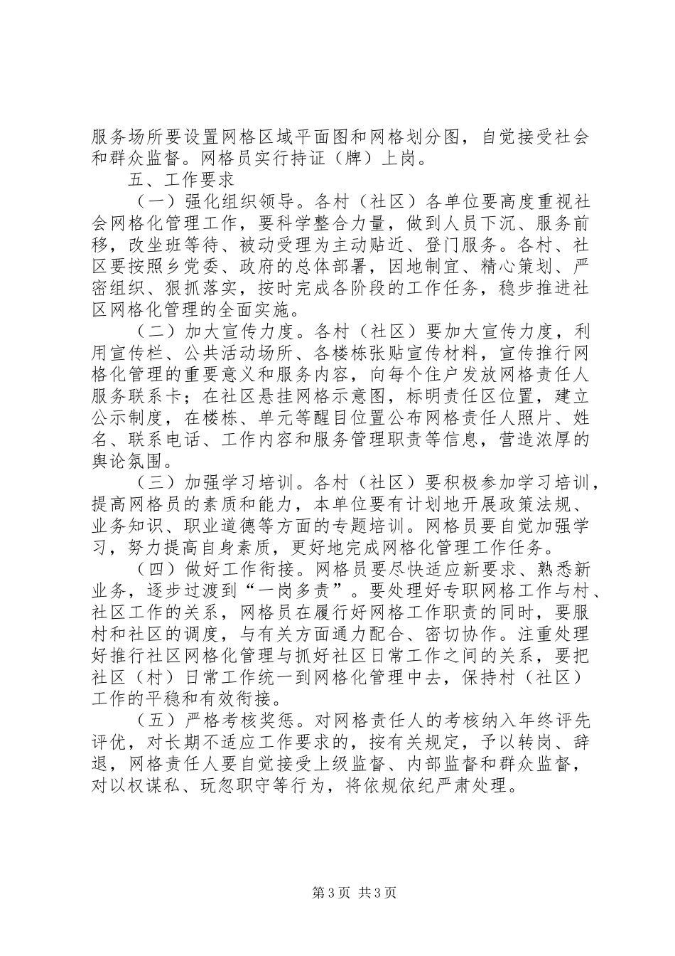 网格化管理的实施方案_第3页