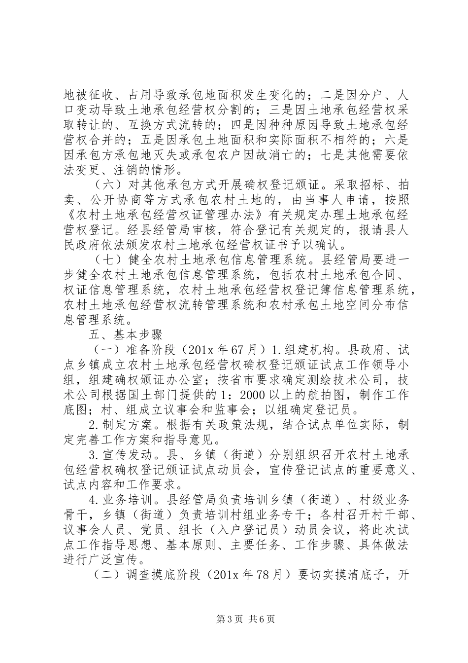 农场土地承包经营方案_第3页