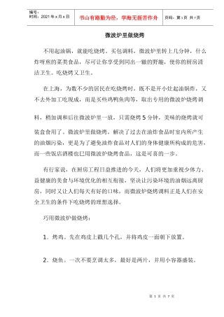 微波炉里做烧烤