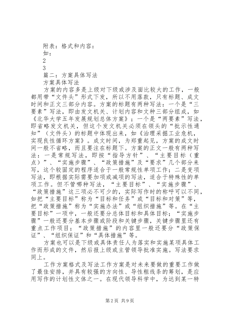 篇一：实施方案格式_第2页