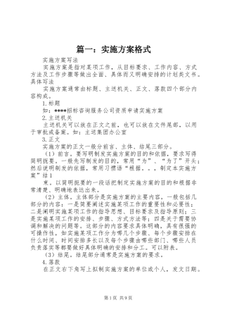 篇一：实施方案格式