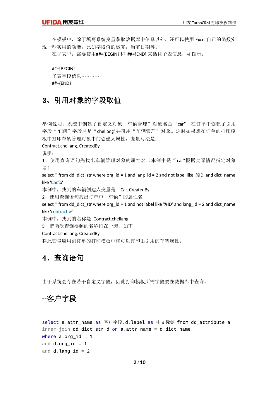 用友TurboCRM打印模板制作说明_第2页