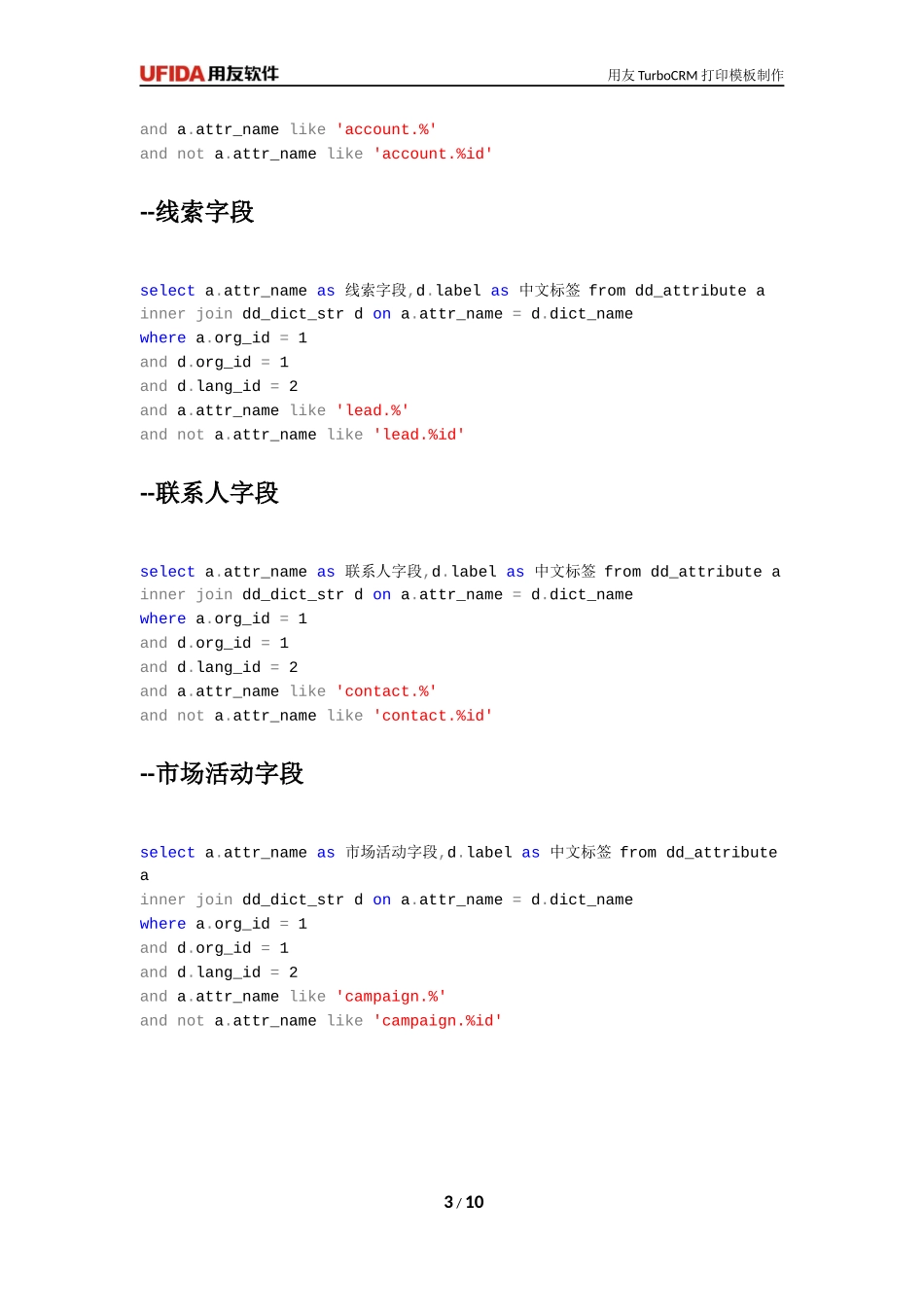 用友TurboCRM打印模板制作说明_第3页