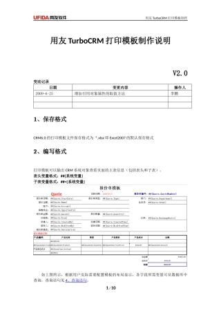 用友TurboCRM打印模板制作说明