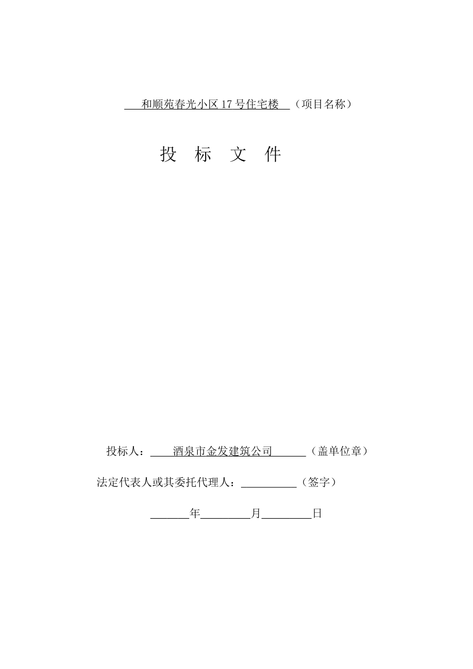 建筑工程招投标示例、范文_第1页