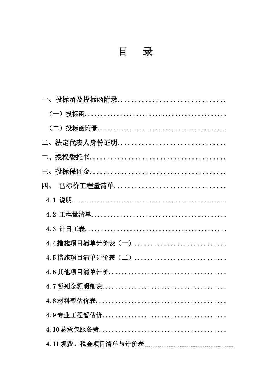 建筑工程招投标示例、范文_第2页