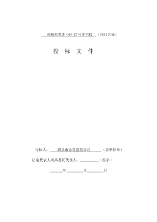 建筑工程招投标示例、范文