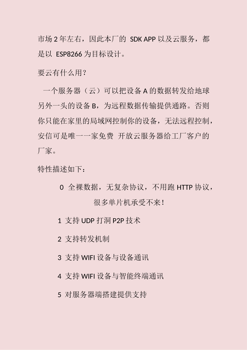 基于ESP8266的物联网解决方案_第2页