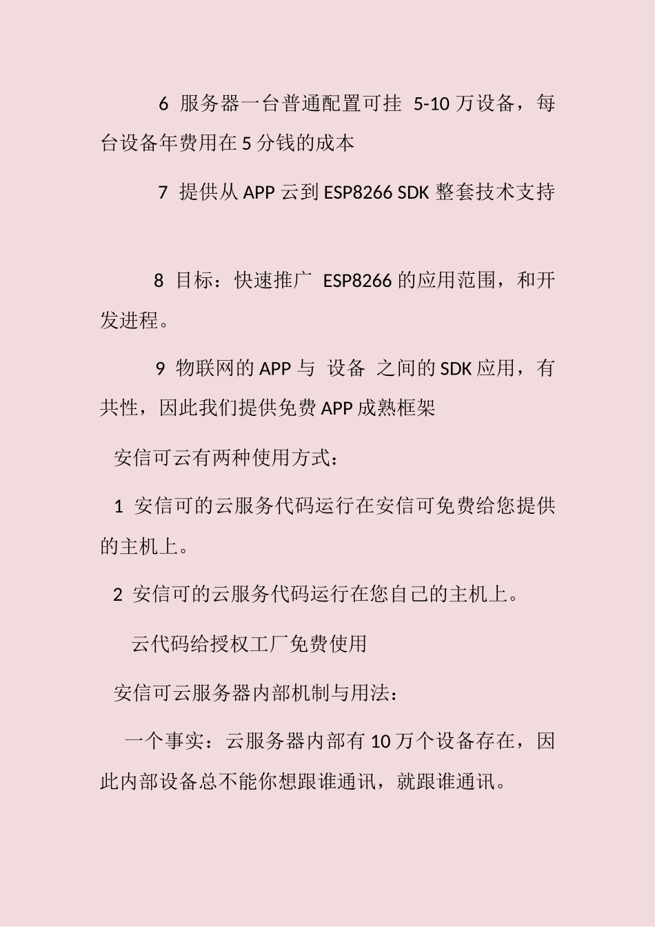 基于ESP8266的物联网解决方案_第3页