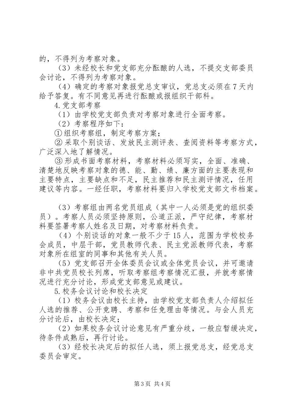 学校中层干部选公开竞聘实施方案4_第3页