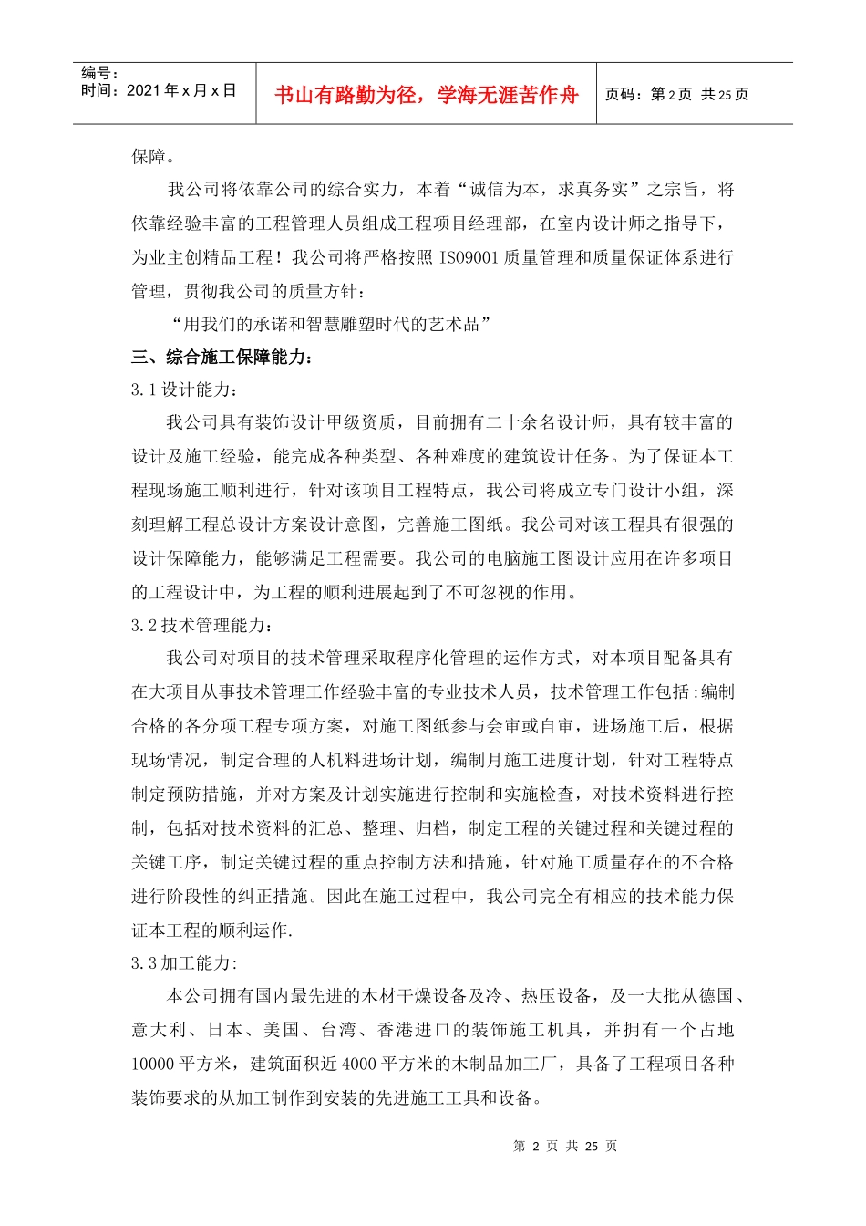 当代万国城施工策划书(精装修)_第2页