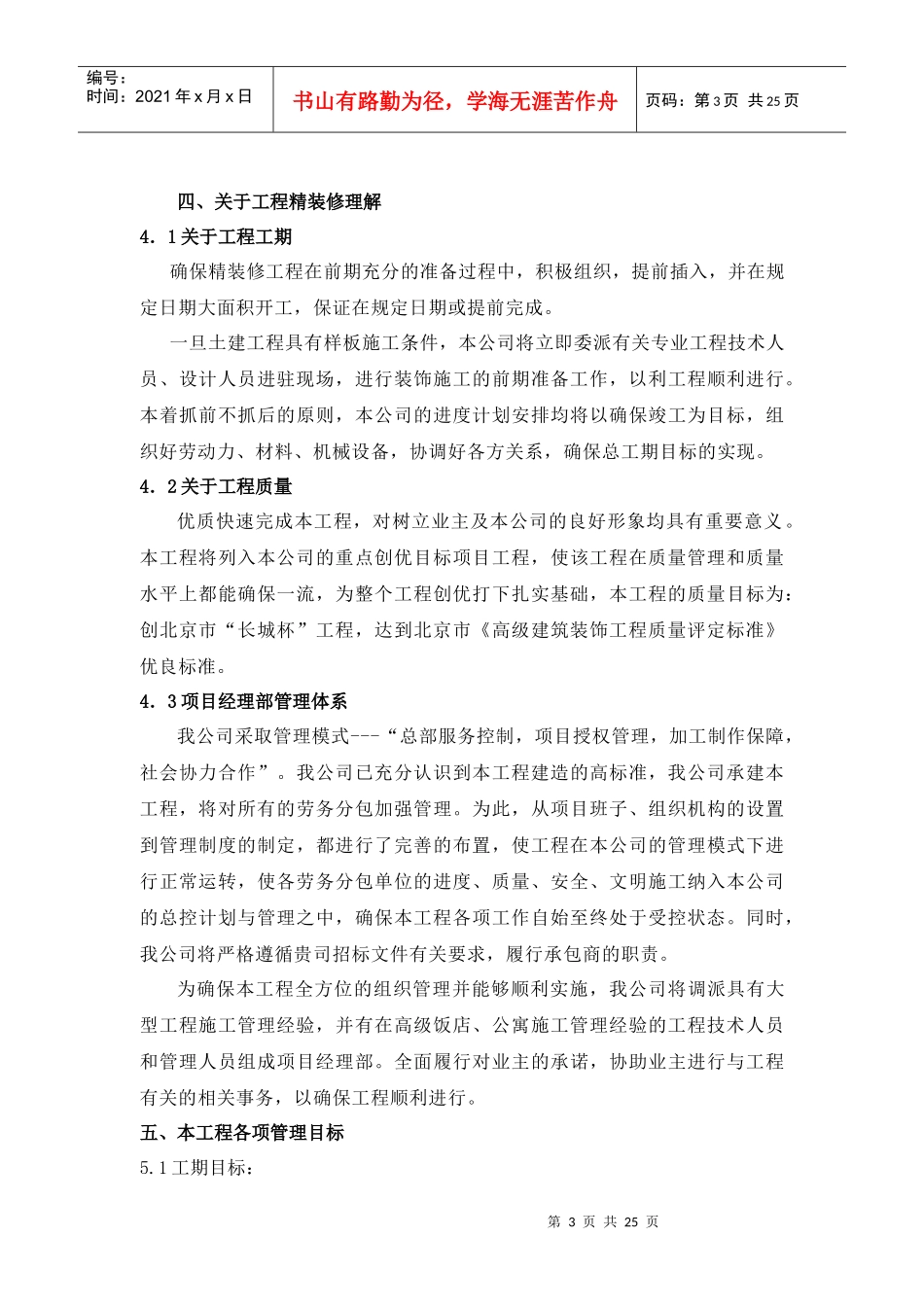 当代万国城施工策划书(精装修)_第3页
