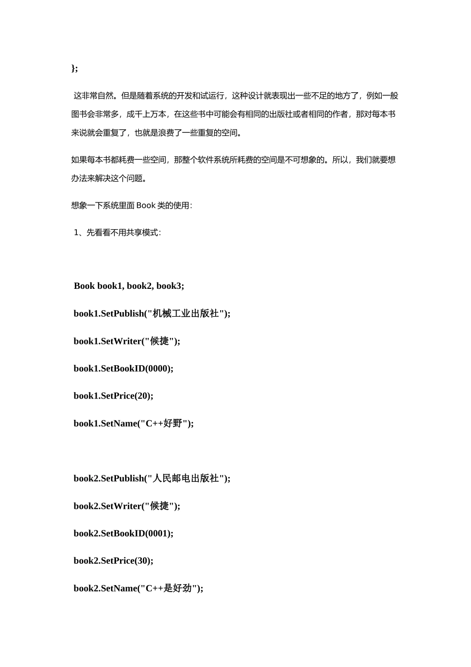 软件模式之Flyweight模式_第3页