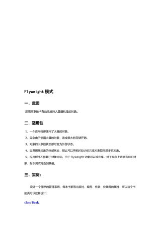 软件模式之Flyweight模式