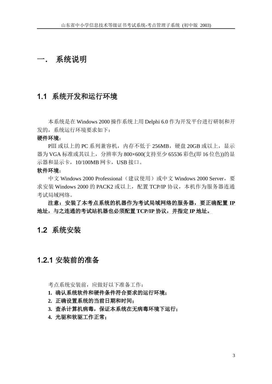 山东省中小学信息技术等级证书考试系统_第3页