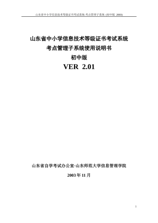 山东省中小学信息技术等级证书考试系统