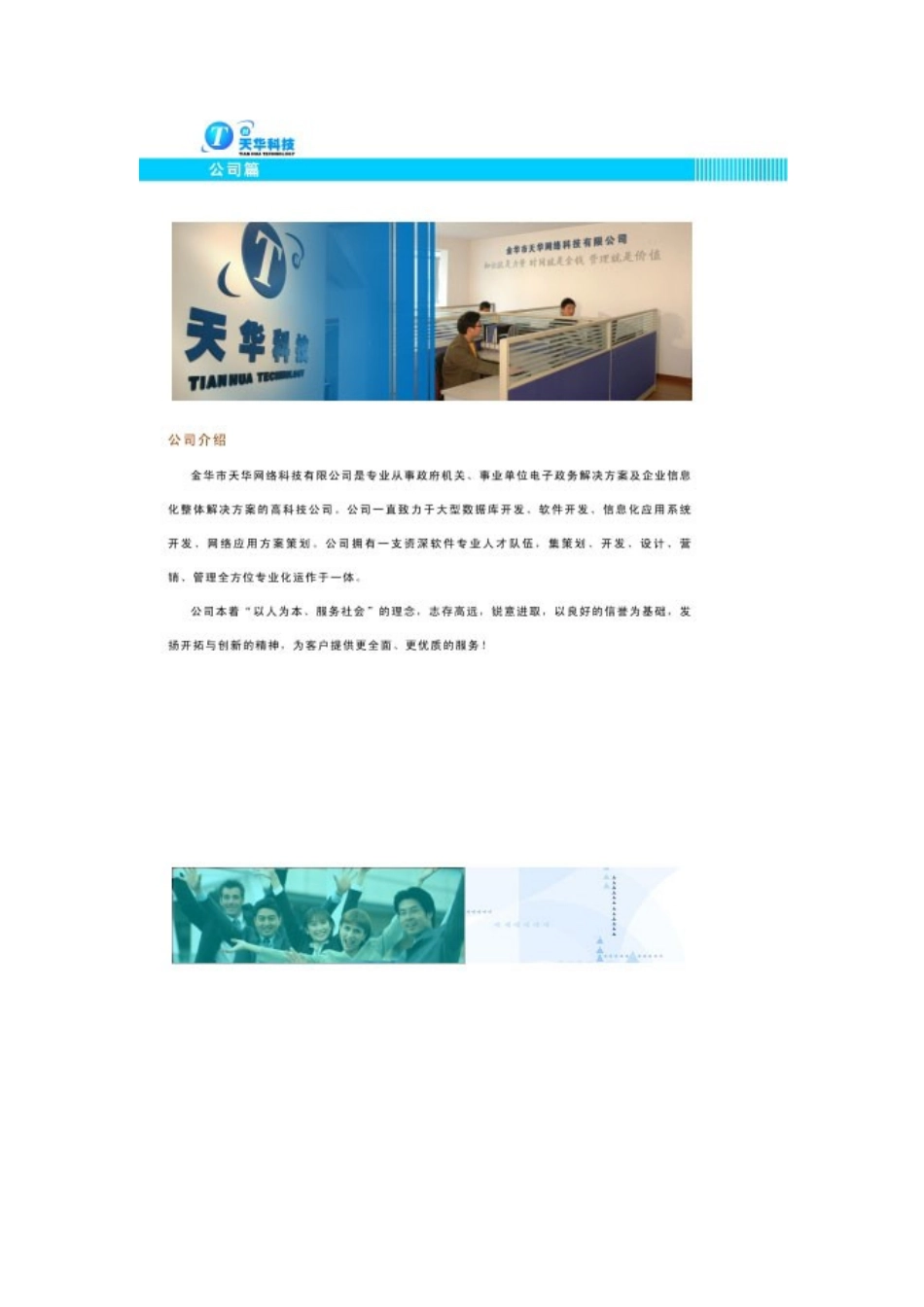 天华宾馆办公自动化系统功能介绍_第2页