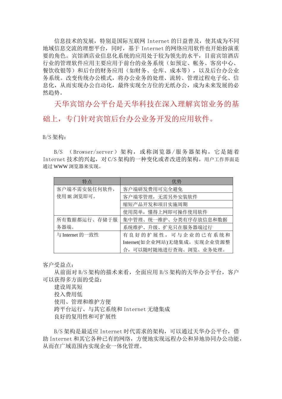 天华宾馆办公自动化系统功能介绍_第3页