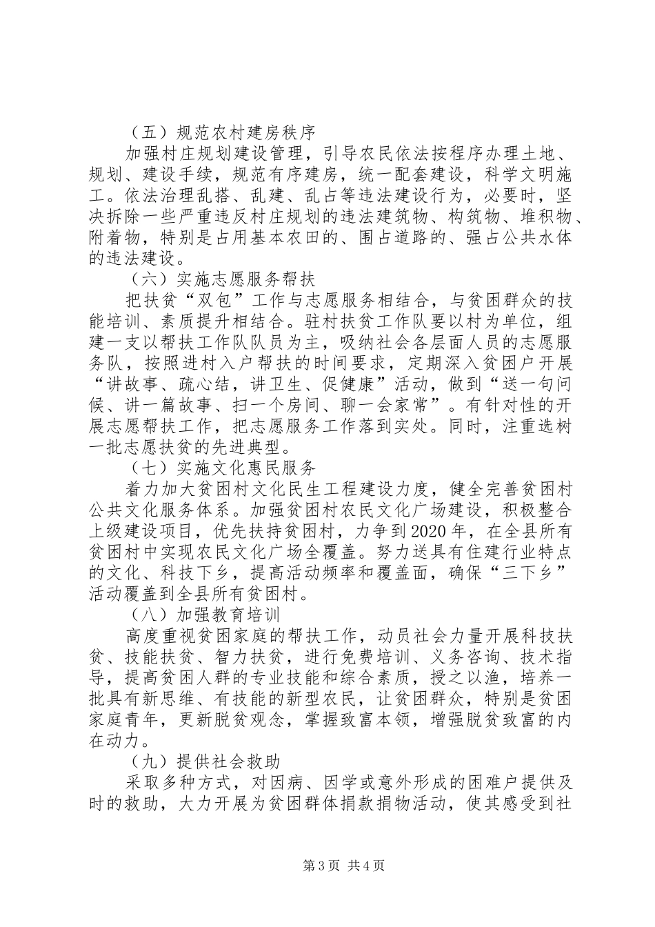 县住建局“精神脱贫”工作实施方案_第3页