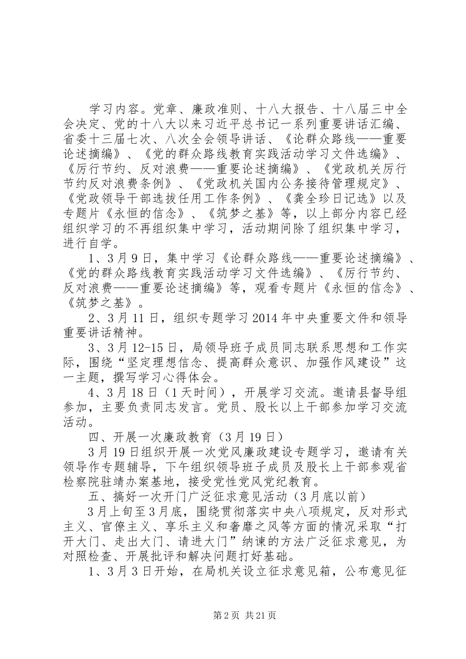 领导班子群众路线工作方案3篇_第2页