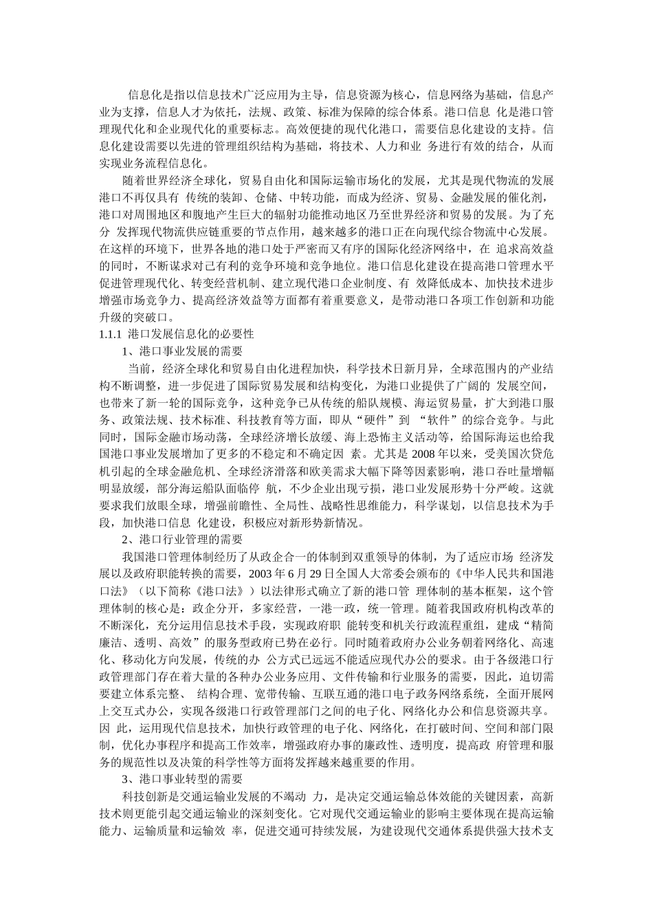 浙江港口信息化发展探讨_第2页