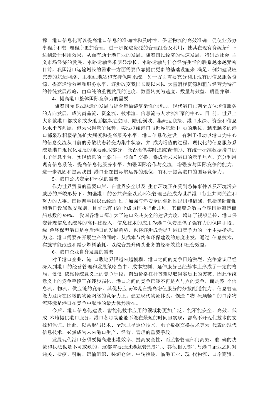浙江港口信息化发展探讨_第3页