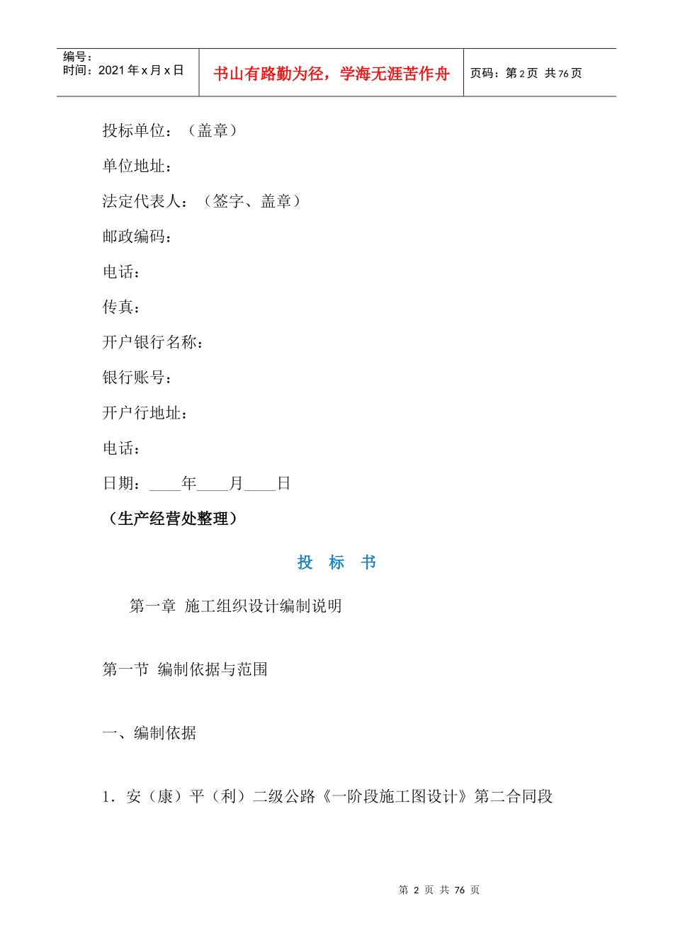 建设工程投标书范本(DOC 38页)_第2页