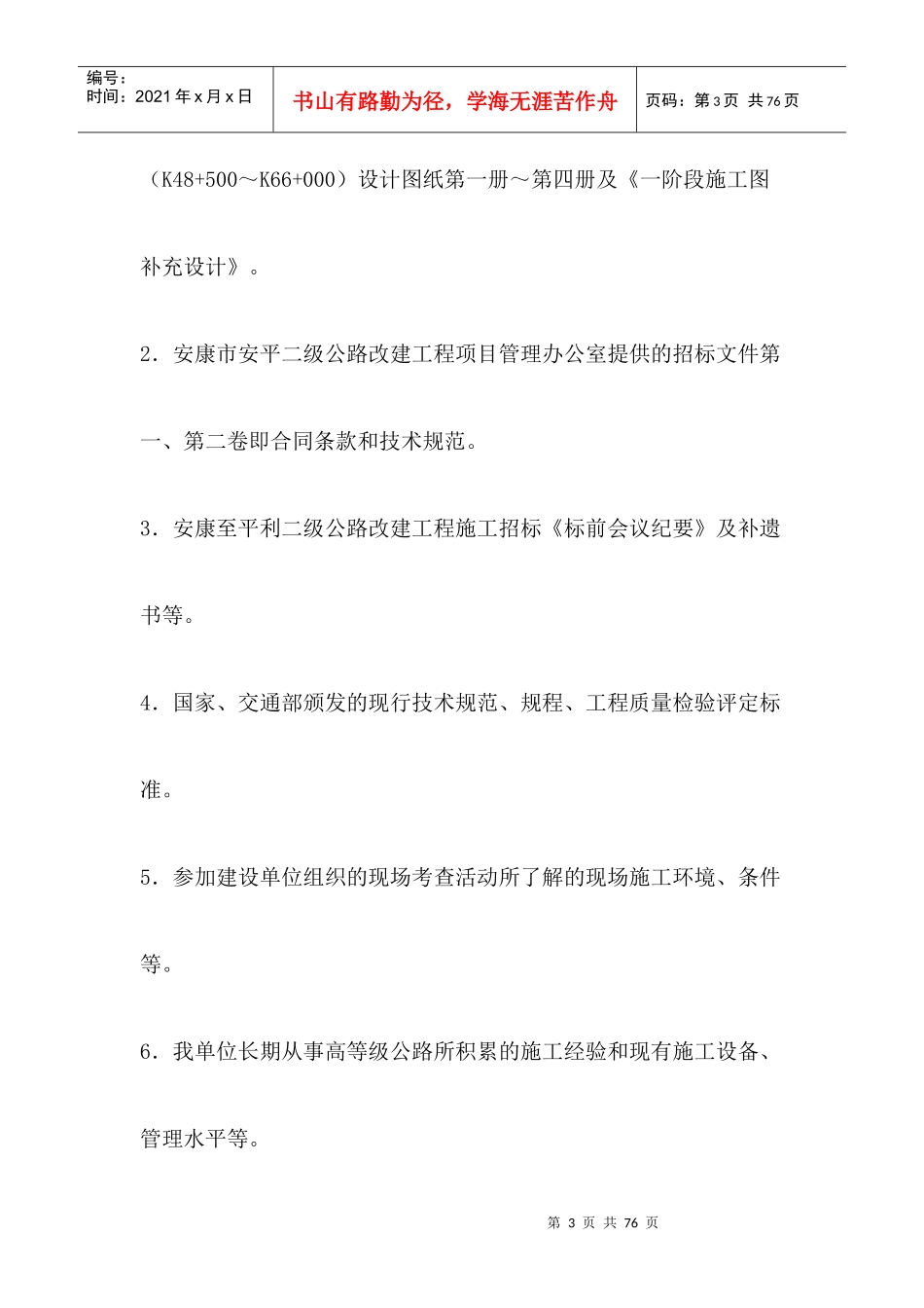 建设工程投标书范本(DOC 38页)_第3页