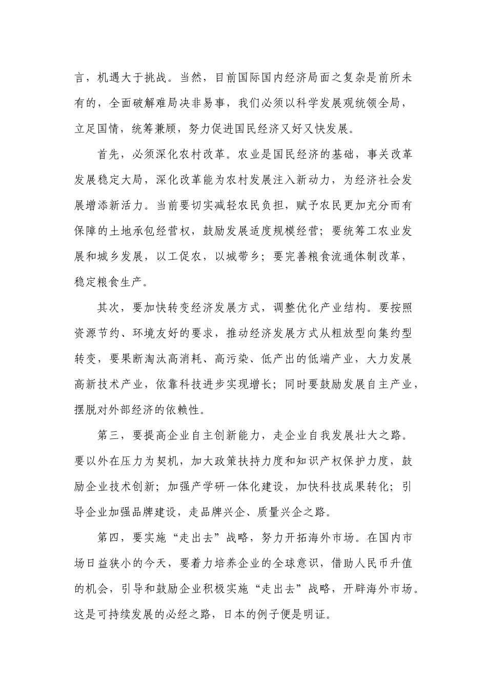 治安信息化管理难成因及对策1111_第2页