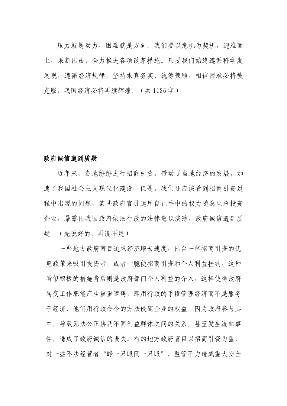 治安信息化管理难成因及对策1111_第3页