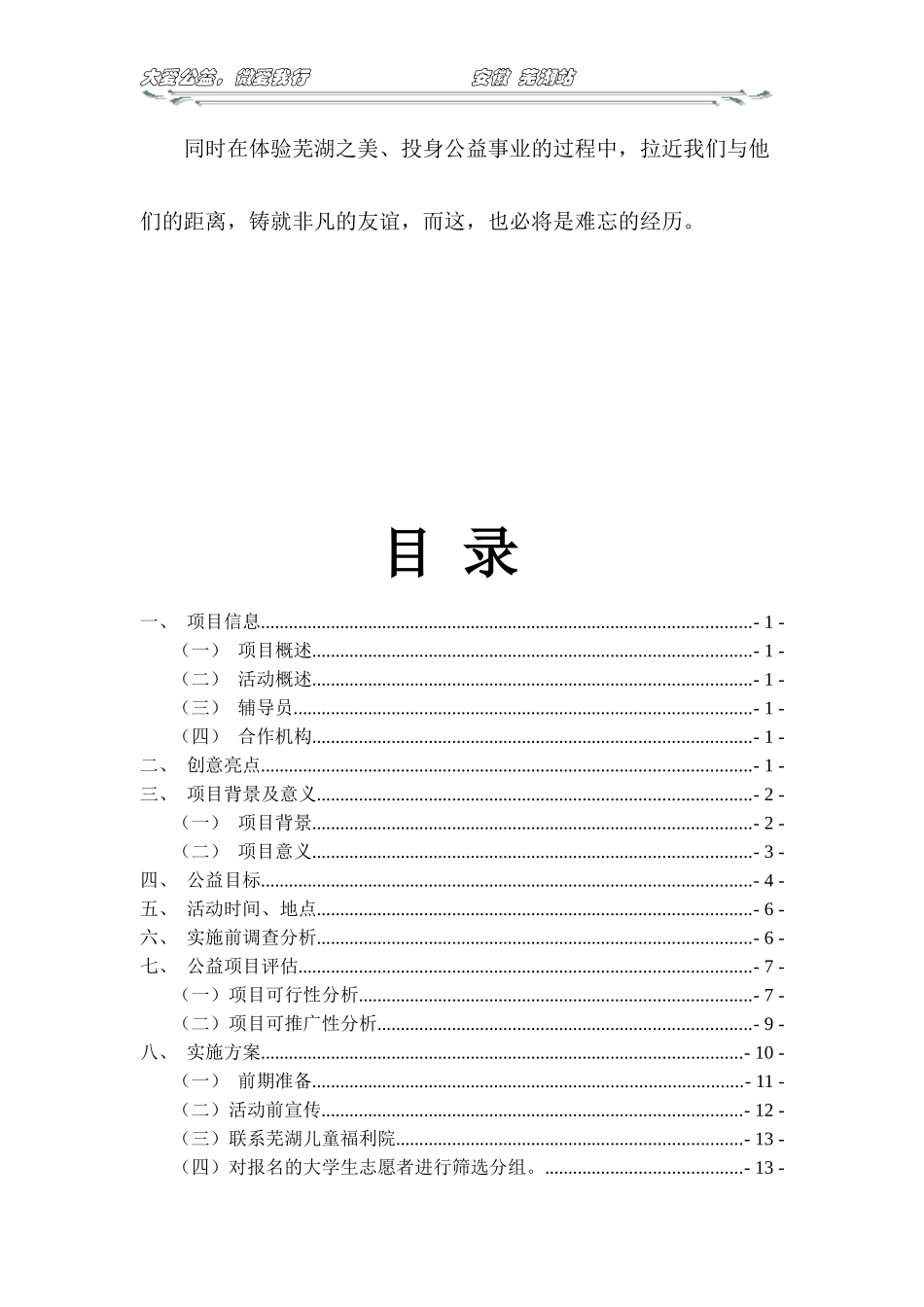 微爱公益团队策划书_第3页