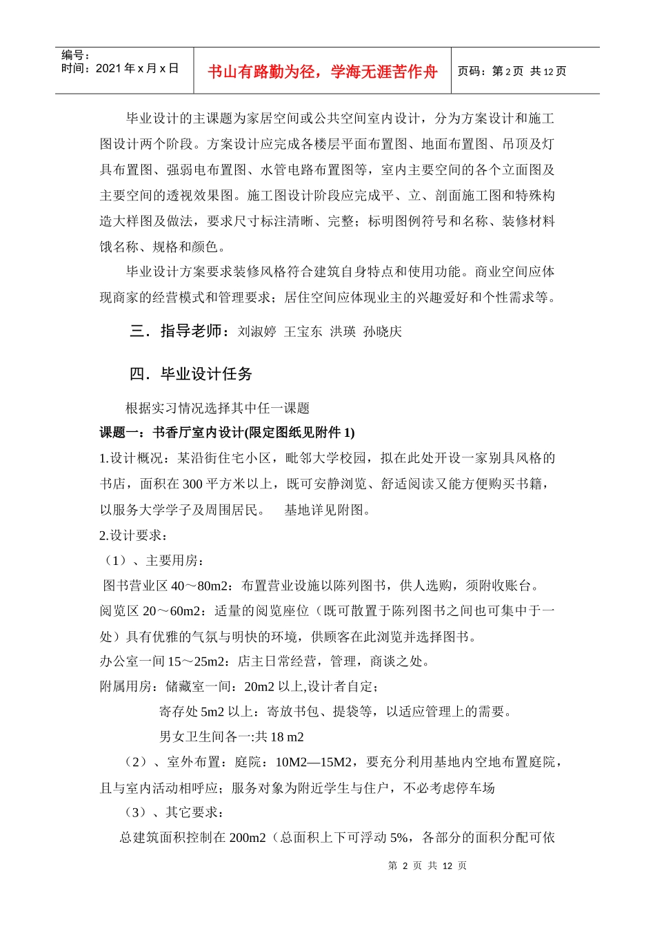 建筑装饰设计任务书_第2页