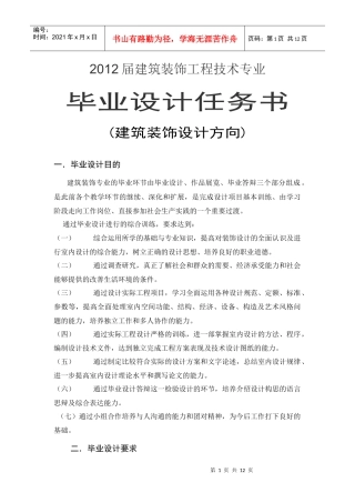 建筑装饰设计任务书