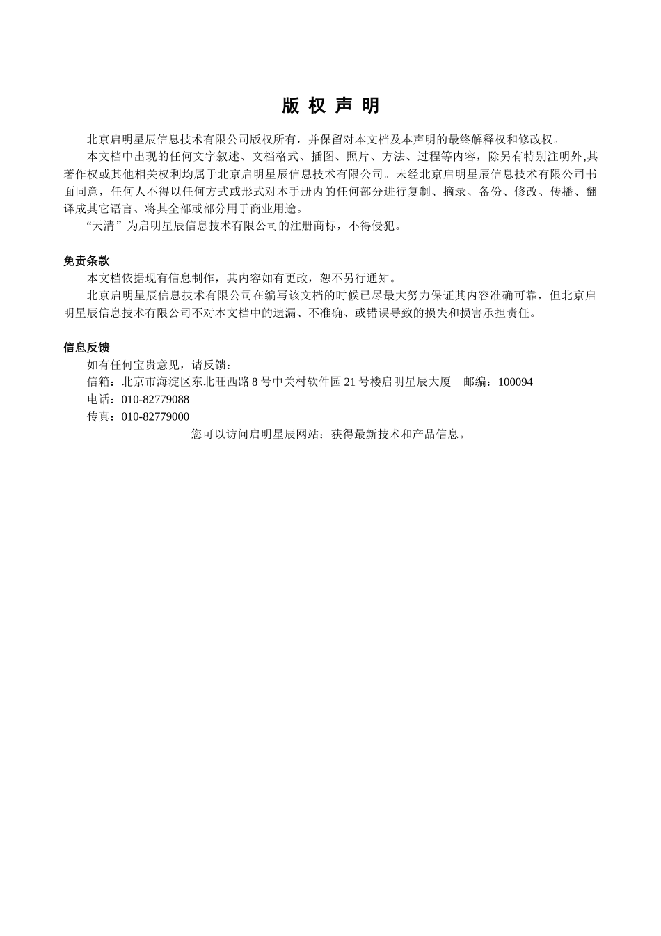 天清入侵防御系统介绍_第2页