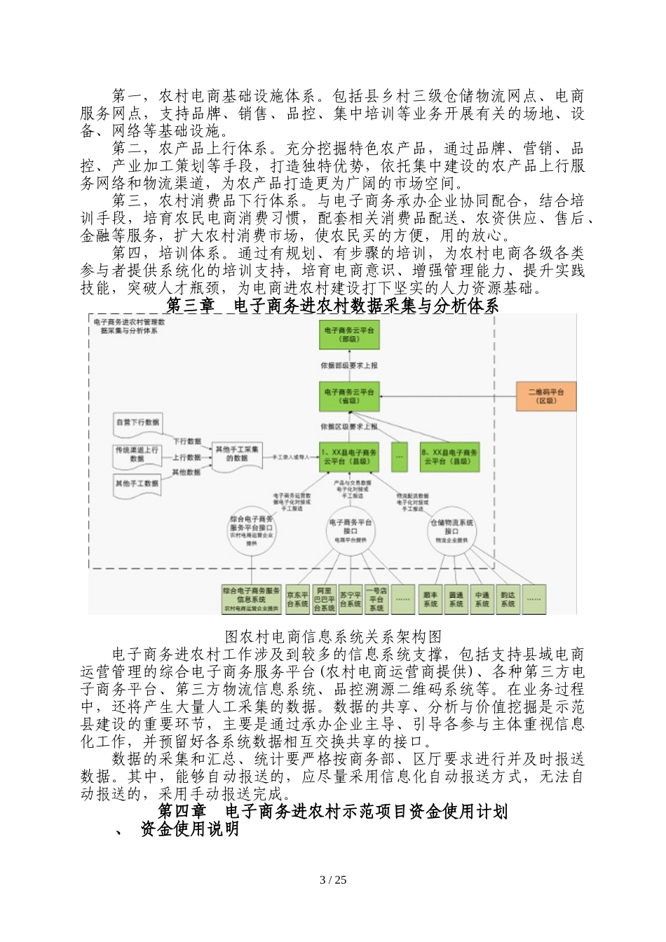 广西电子商务进农村示范项目建设标准(DOC41页)_第3页
