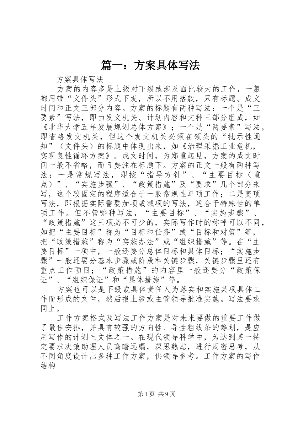 篇一：方案具体写法_第1页