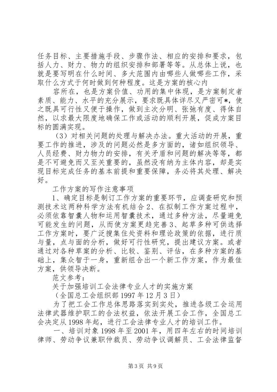 篇一：方案具体写法_第3页