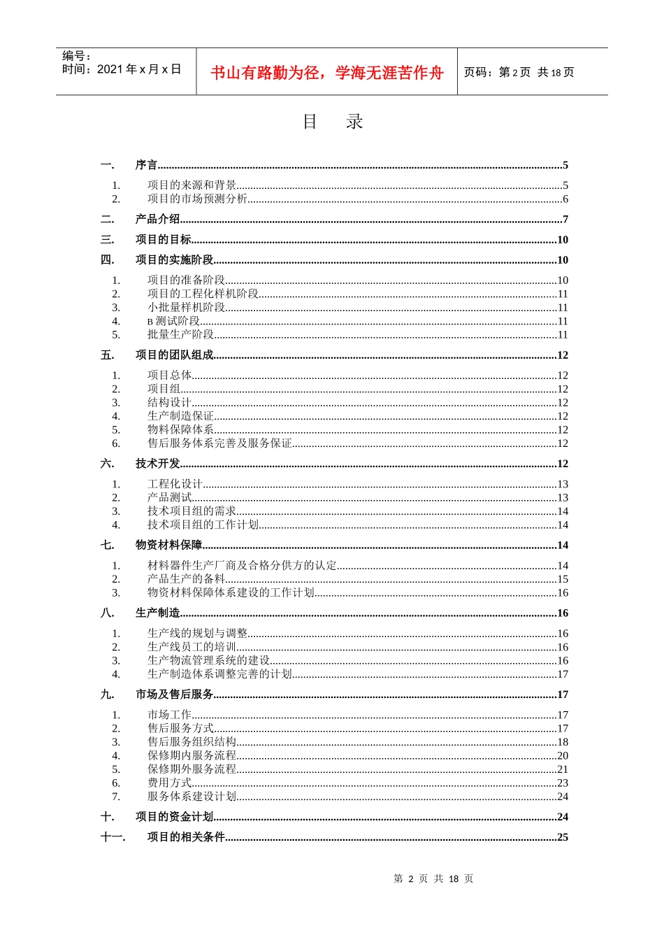 彩票投注终端商品化项目规划与实施_第2页