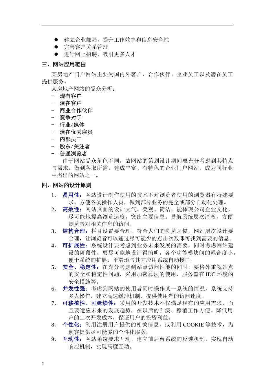 房地产网站建设实施方案(1)_第2页
